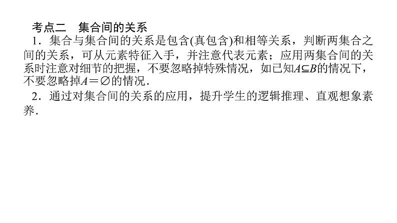湘教版高中数学必修第一册专项培优第一章集合与逻辑章末复习课课件第7页