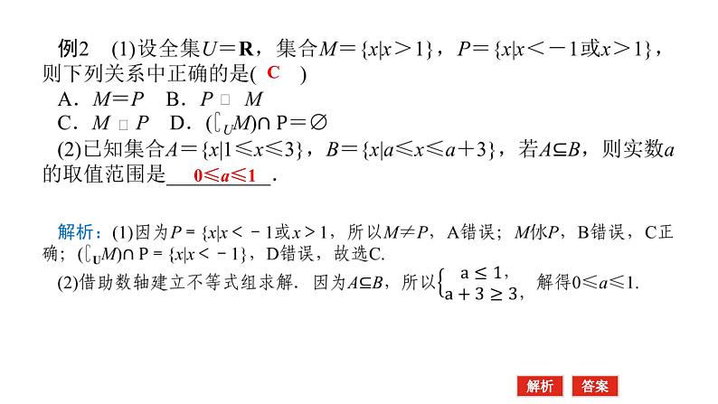 湘教版高中数学必修第一册专项培优第一章集合与逻辑章末复习课课件第8页