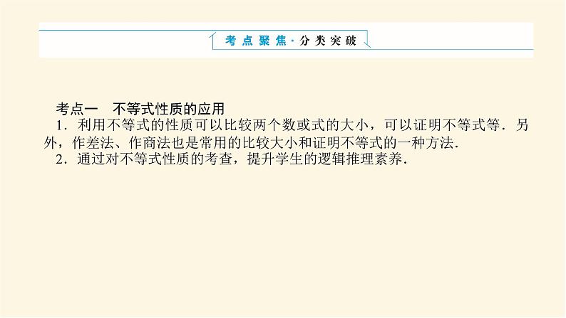 湘教版高中数学必修第一册专项培优第二章一元二次函数、方程和不等式章末复习课课件03