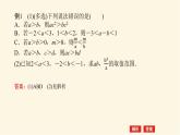 湘教版高中数学必修第一册专项培优第二章一元二次函数、方程和不等式章末复习课课件