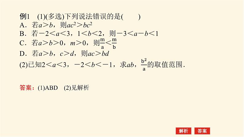 湘教版高中数学必修第一册专项培优第二章一元二次函数、方程和不等式章末复习课课件04