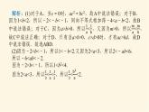 湘教版高中数学必修第一册专项培优第二章一元二次函数、方程和不等式章末复习课课件