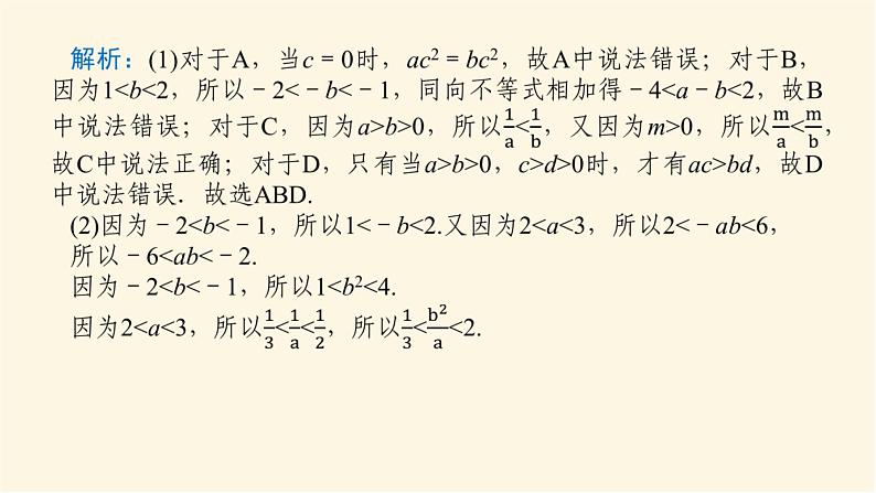 湘教版高中数学必修第一册专项培优第二章一元二次函数、方程和不等式章末复习课课件05