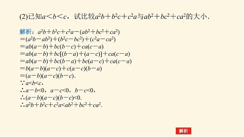 湘教版高中数学必修第一册专项培优第二章一元二次函数、方程和不等式章末复习课课件07