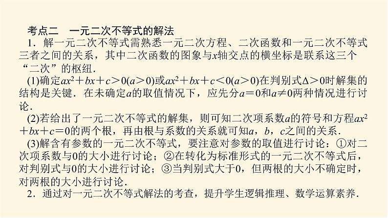 湘教版高中数学必修第一册专项培优第二章一元二次函数、方程和不等式章末复习课课件08