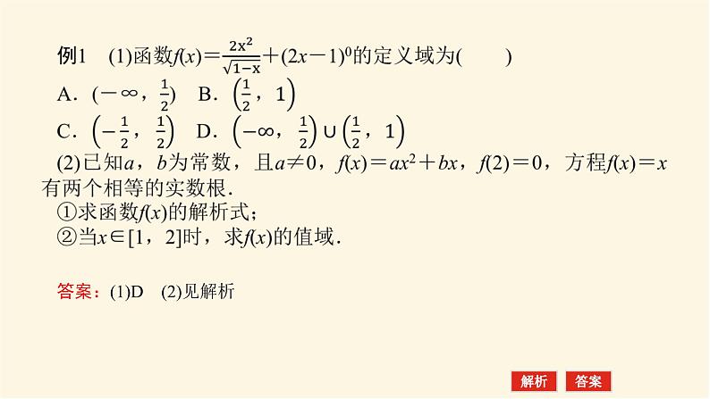 湘教版高中数学必修第一册专项培优第三章函数的概念与性质章末复习课课件04