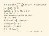 湘教版高中数学必修第一册专项培优第三章函数的概念与性质章末复习课课件