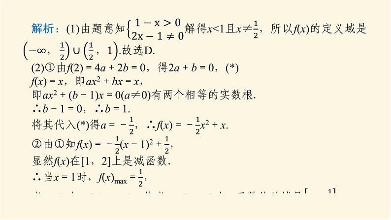 湘教版高中数学必修第一册专项培优第三章函数的概念与性质章末复习课课件05