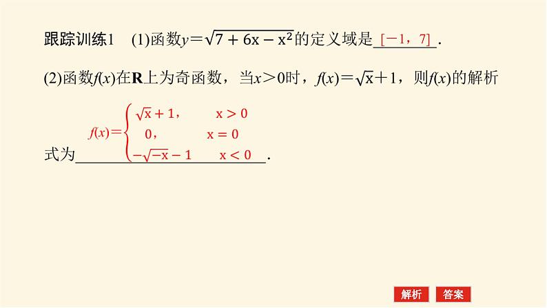 湘教版高中数学必修第一册专项培优第三章函数的概念与性质章末复习课课件06