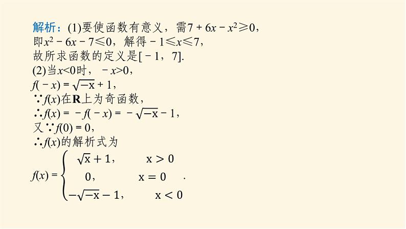 湘教版高中数学必修第一册专项培优第三章函数的概念与性质章末复习课课件07