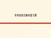 湘教版高中数学必修第一册专项培优第五章三角函数章末复习课课件