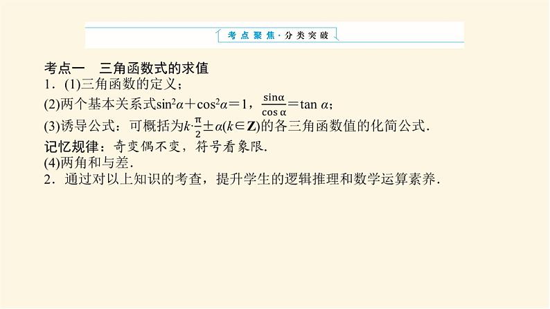湘教版高中数学必修第一册专项培优第五章三角函数章末复习课课件03