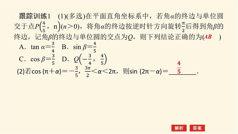 湘教版高中数学必修第一册专项培优第五章三角函数章末复习课课件06