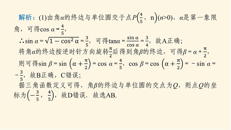 湘教版高中数学必修第一册专项培优第五章三角函数章末复习课课件07