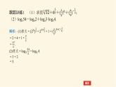 湘教版高中数学必修第一册专项培优第四章幂函数、指数函数和对数函数章末复习课课件