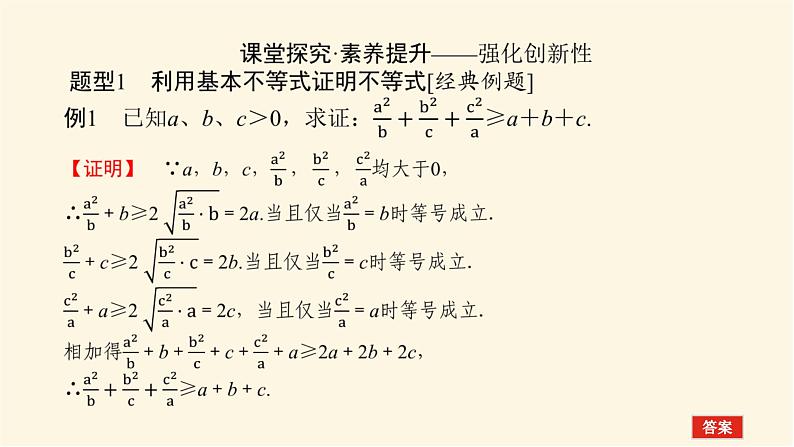 人教b版高中数学必修第一册2.2.4.2基本不等式的应用课件02