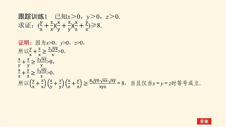 人教b版高中数学必修第一册2.2.4.2基本不等式的应用课件05