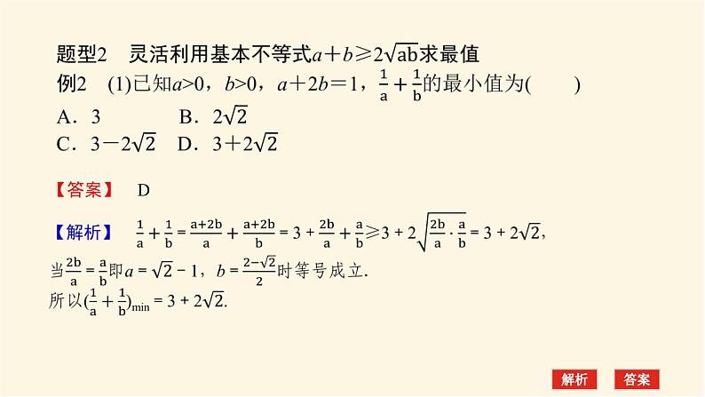人教b版高中数学必修第一册2.2.4.2基本不等式的应用课件07
