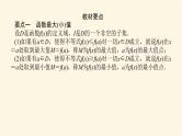 湘教版高中数学必修第一册3.2.1函数的单调性与最值课件