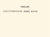 湘教版高中数学必修第一册2.1.3基本不等式的应用课件