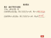 湘教版高中数学必修第一册2.1.3基本不等式的应用课件