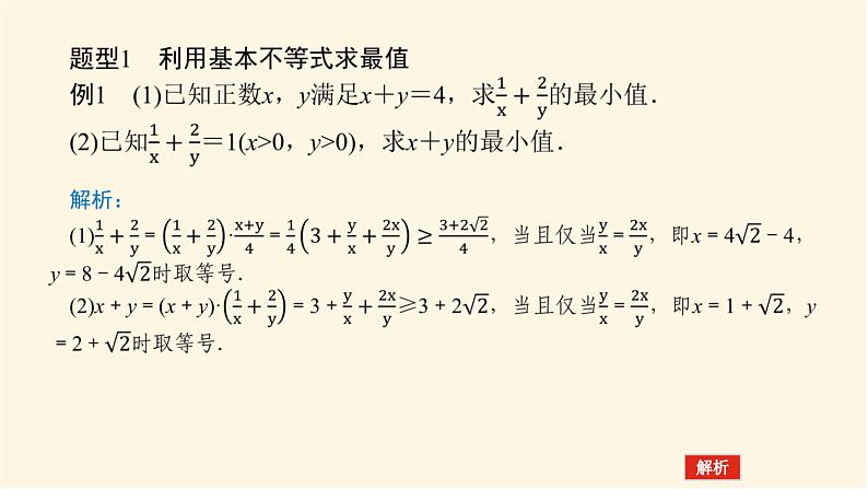 湘教版高中数学必修第一册2.1.3基本不等式的应用课件08