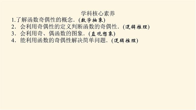 湘教版高中数学必修第一册3.2.2函数的奇偶性课件04