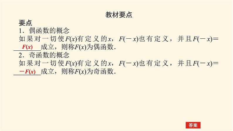湘教版高中数学必修第一册3.2.2函数的奇偶性课件05