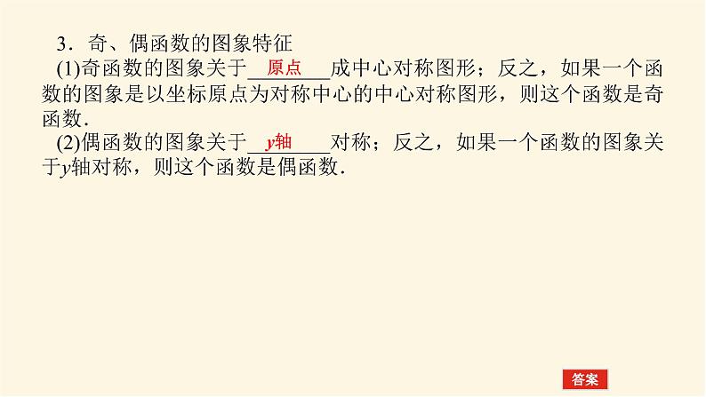 湘教版高中数学必修第一册3.2.2函数的奇偶性课件06