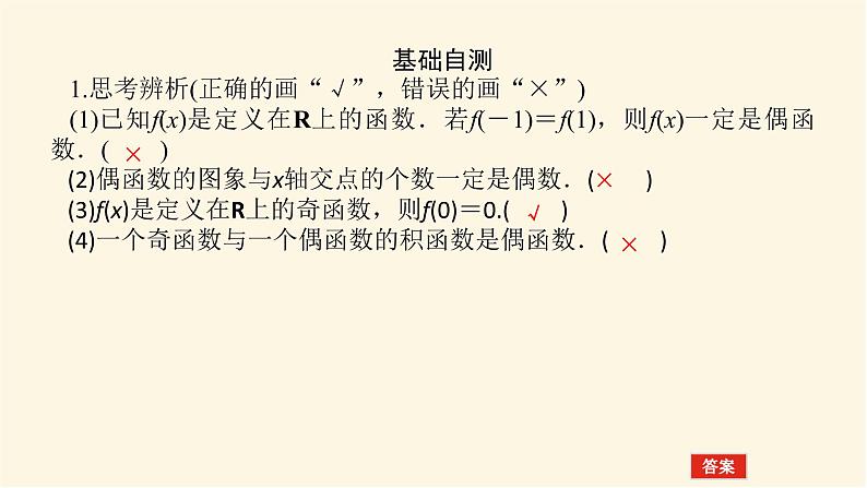 湘教版高中数学必修第一册3.2.2函数的奇偶性课件08