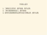 湘教版高中数学必修第一册4.1.1有理数指数幂课件