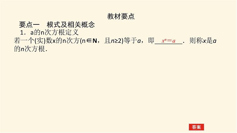 湘教版高中数学必修第一册4.1.1有理数指数幂课件第5页