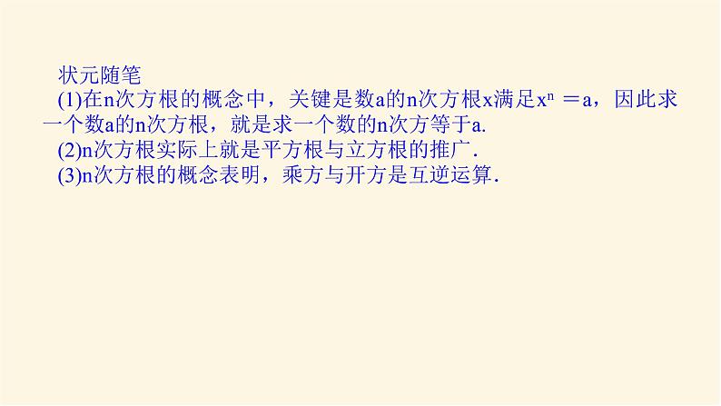 湘教版高中数学必修第一册4.1.1有理数指数幂课件第7页