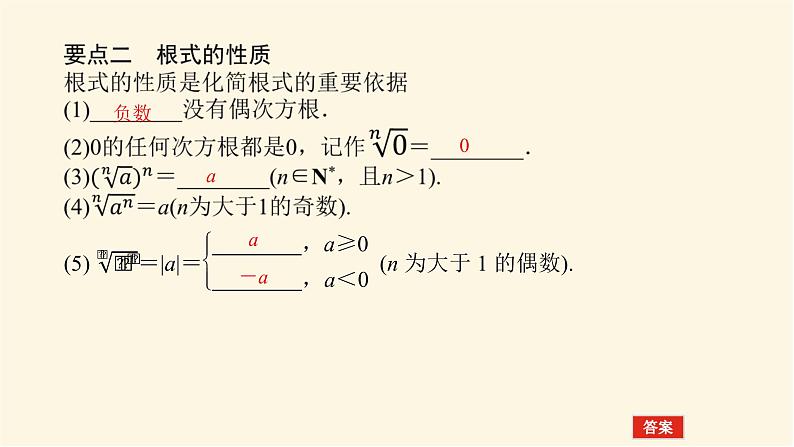湘教版高中数学必修第一册4.1.1有理数指数幂课件第8页
