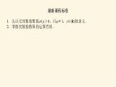 湘教版高中数学必修第一册4.1.2无理数指数幂课件