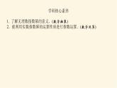 湘教版高中数学必修第一册4.1.2无理数指数幂课件
