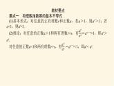 湘教版高中数学必修第一册4.1.2无理数指数幂课件