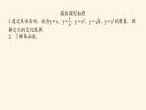 湘教版高中数学必修第一册4.1.3幂函数课件