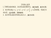 湘教版高中数学必修第一册4.1.3幂函数课件