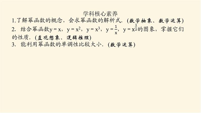湘教版高中数学必修第一册4.1.3幂函数课件04