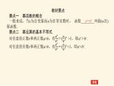湘教版高中数学必修第一册4.1.3幂函数课件