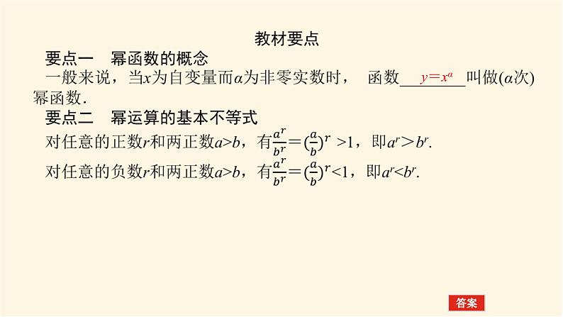 湘教版高中数学必修第一册4.1.3幂函数课件05