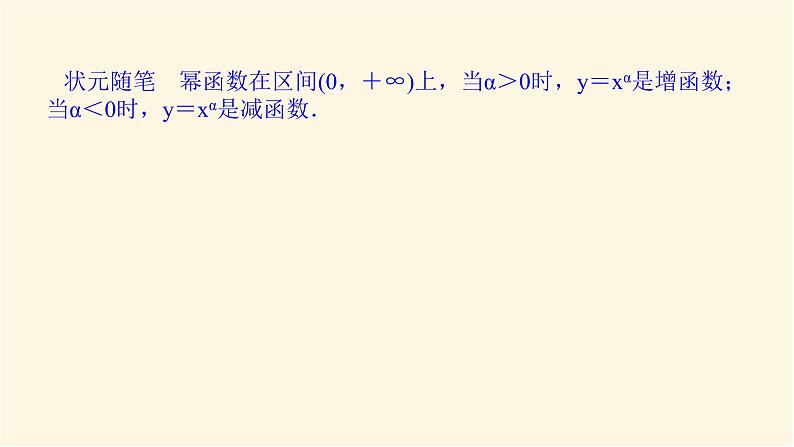 湘教版高中数学必修第一册4.1.3幂函数课件08