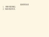 湘教版高中数学必修第一册4.3.1对数的概念课件