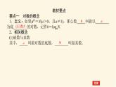 湘教版高中数学必修第一册4.3.1对数的概念课件