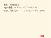 湘教版高中数学必修第一册4.3.2.2对数的运算法则(2)课件