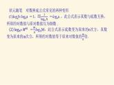 湘教版高中数学必修第一册4.3.2.2对数的运算法则(2)课件