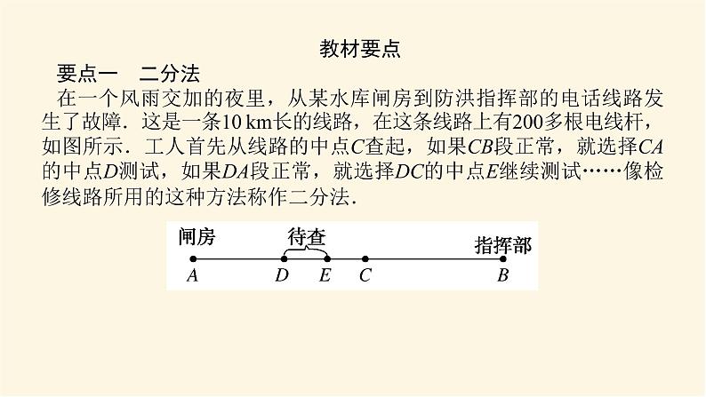 湘教版高中数学必修第一册4.4.2计算函数零点的二分法课件03