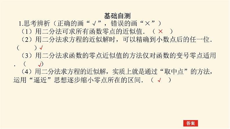 湘教版高中数学必修第一册4.4.2计算函数零点的二分法课件06