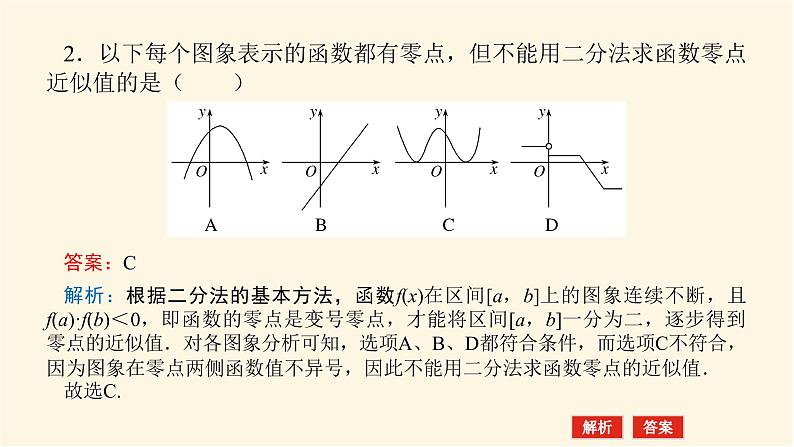 湘教版高中数学必修第一册4.4.2计算函数零点的二分法课件07